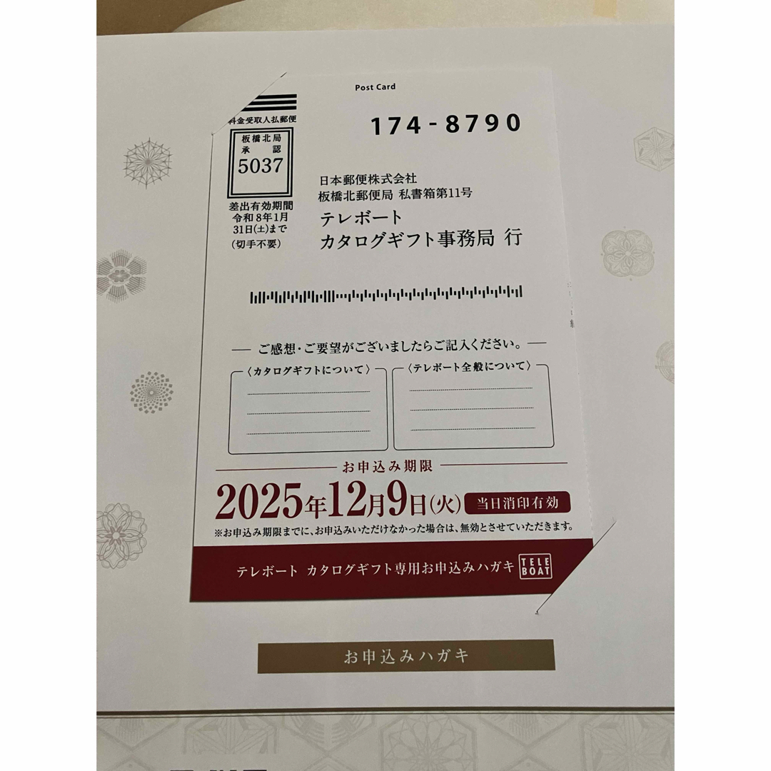 テレボート　カタログギフト　五十恩 2025年 テレボート カタログギフト 五十恩 2025年 - メルカリ