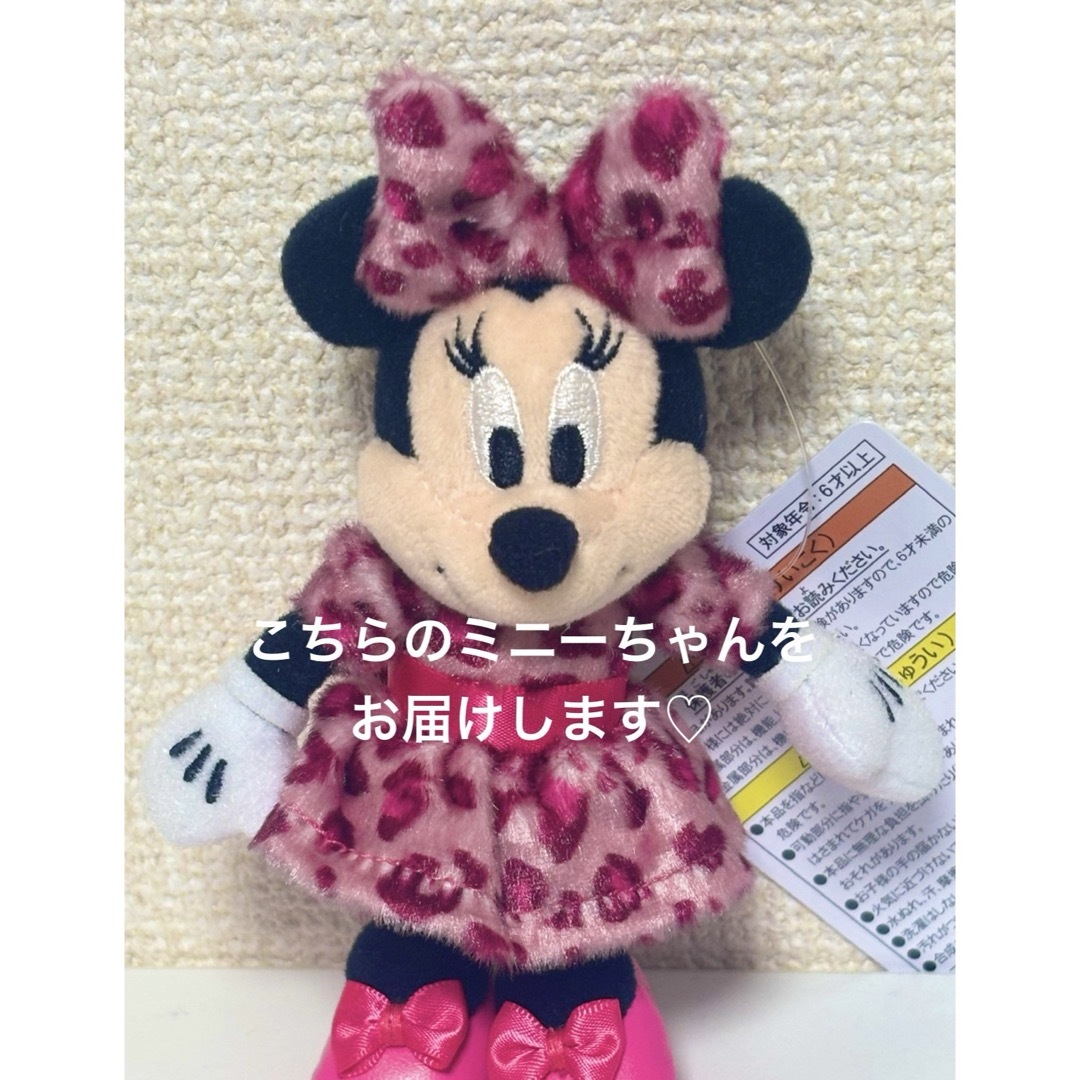 Disney - 新品未使用タグ付き ディズニー ミニー ぬいぐるみチャーム