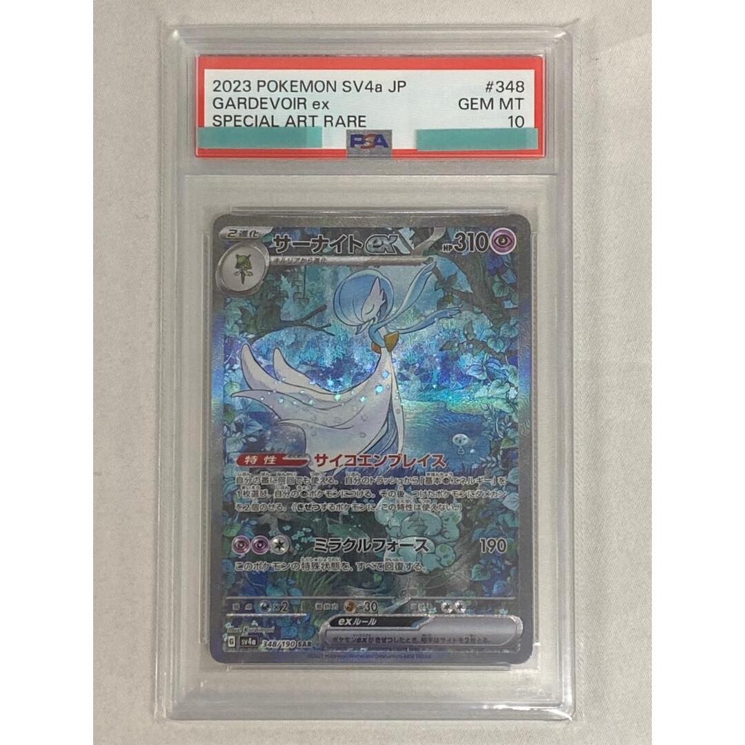 PSA10】サーナイトex SAR シャイニートレジャー sv4a サーナイトex SAR
