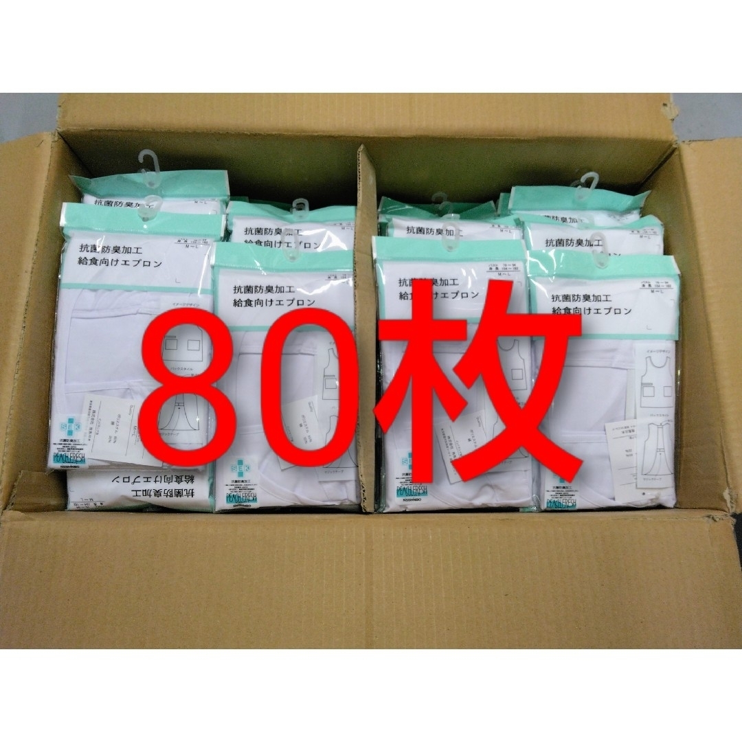 抗菌防臭加工白エプロン 80枚セット｜抗菌防臭加工白エプロン 80枚