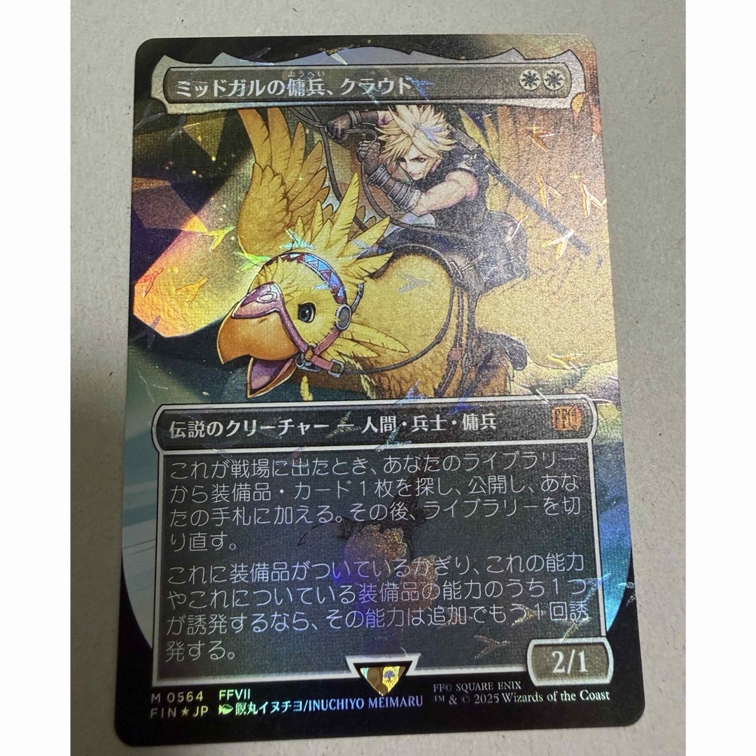 チョコボトラックfoil ミッドガルの傭兵、クラウド ff mtg チョコボ