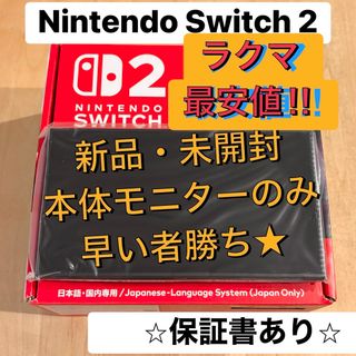 スイッチ2本体のフリマアイテム一覧