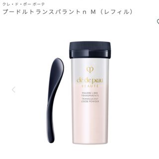 クレ・ド・ポー ボーテ - 新発売！リニューアル クレドポー トランス