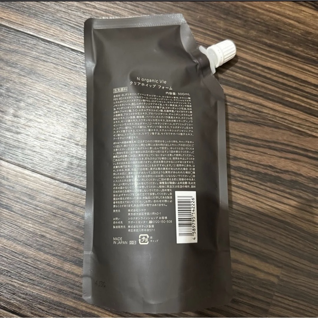 N organic - N organic Vie クリアホイップ フォーム 詰替 2袋の通販