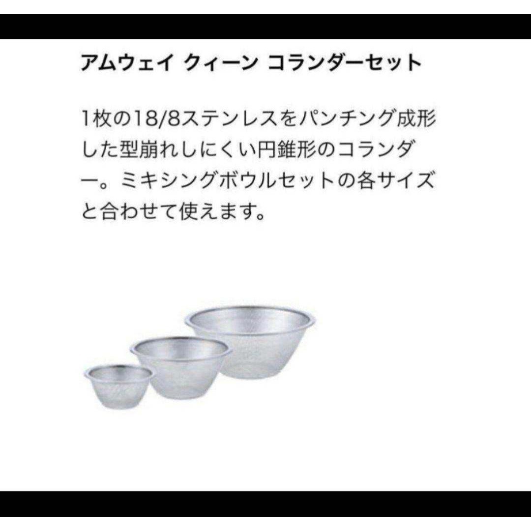 新品 新型@ アムウェイ クィーン ミキシングボウル用コランダー ざる