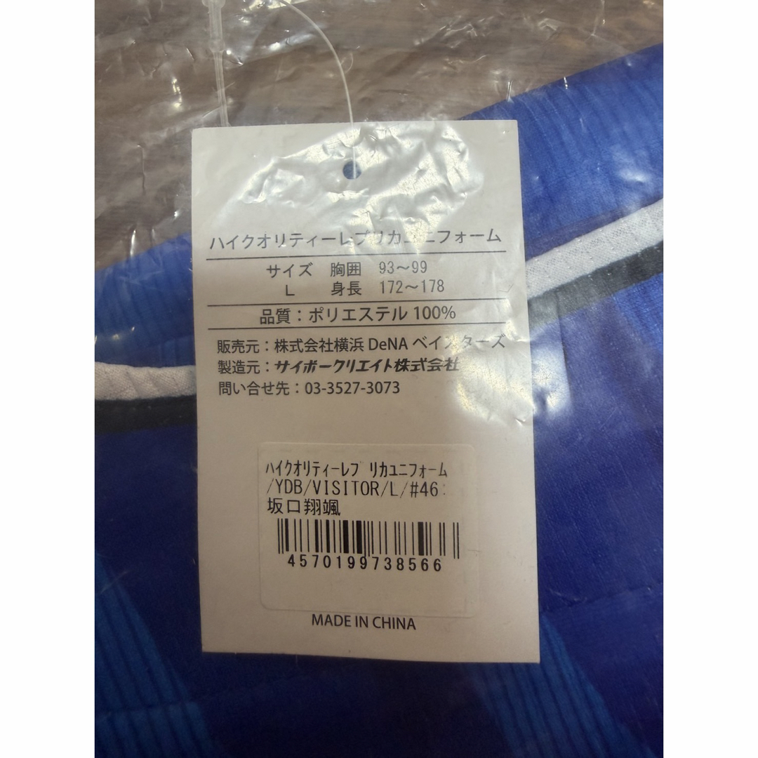 サイン入り新品未使用】横浜ベイスターズ 坂口翔颯 ビジター