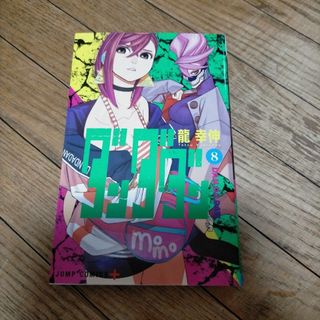 集英社 - 呪術廻戦 0巻〜15巻+ファンブックの通販 by shop｜シュウエイ