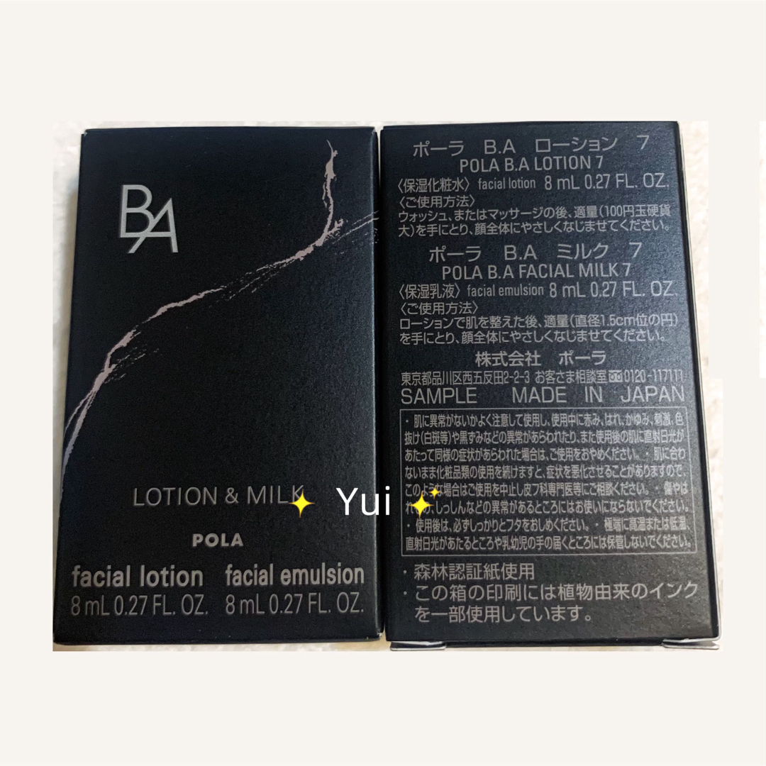 POLA - POLA ポーラ B.A 第7世代ローション7、ミルク7 各8mlx5箱 新