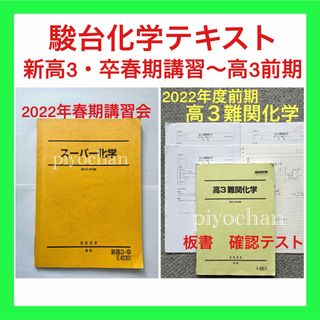 中受）【5年下 社会・理科6-9回】 暗記カード 予習シリーズ組み分け