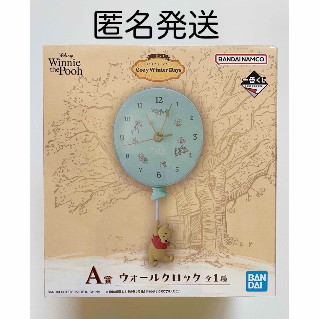 くまのプーさん - くまのプーさん 一番くじ A賞 ウォールクロックの