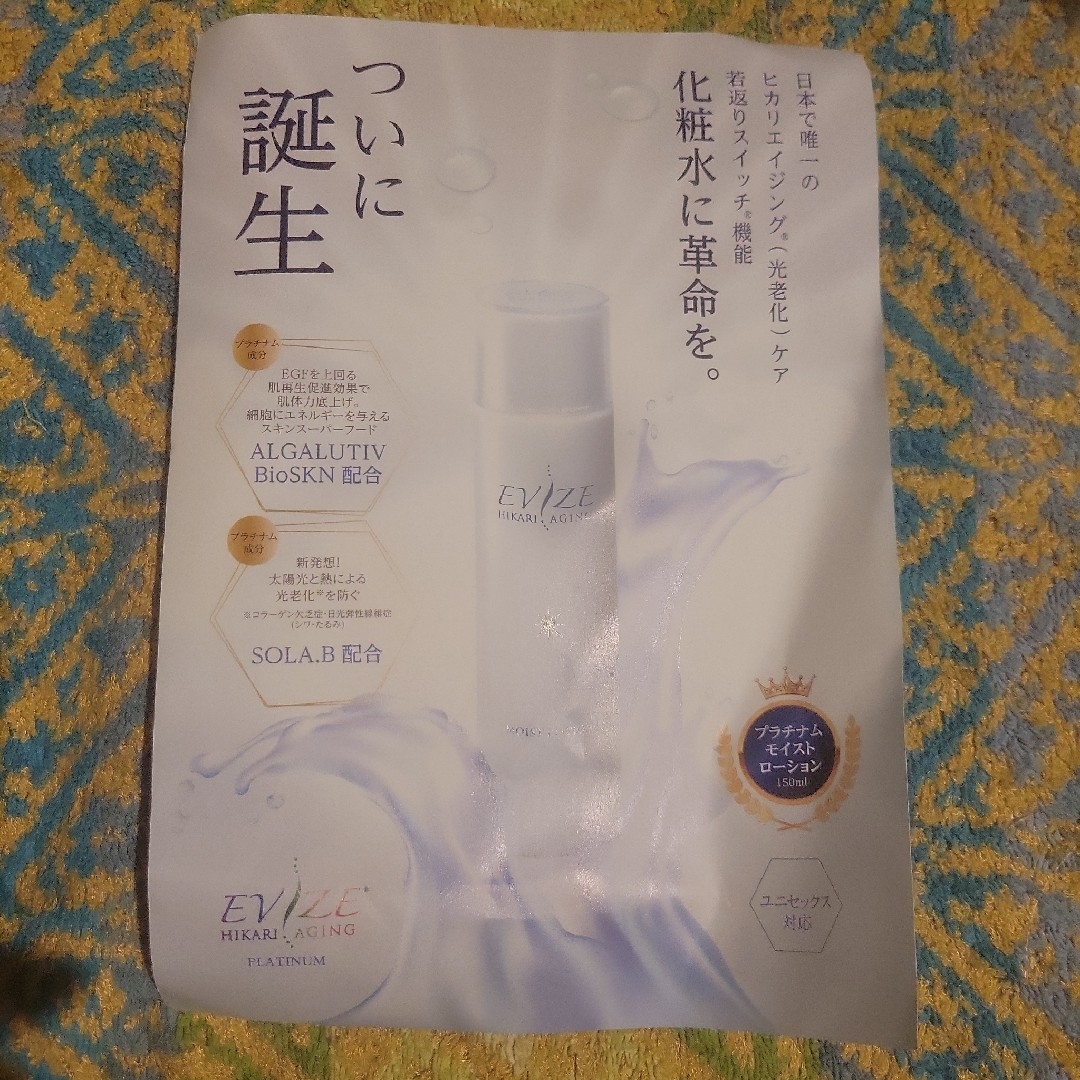 新品 未開封 エビーゼ ヒカリエイジング モイストローション 化粧水 1
