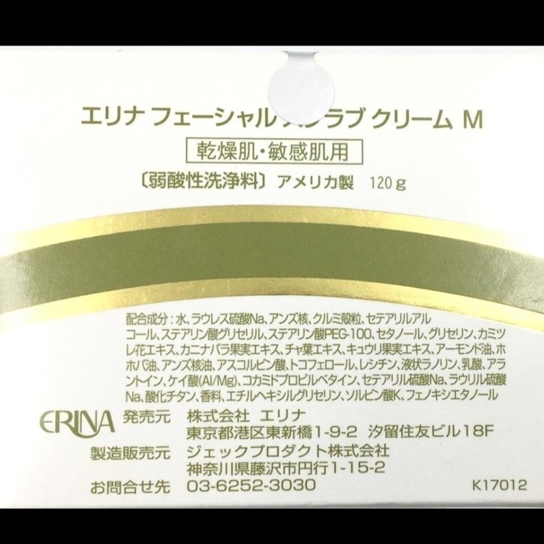 エリナ ERINA スクラブ 洗顔 敏感肌乾燥肌用 2個の通販 by たに 〜価格