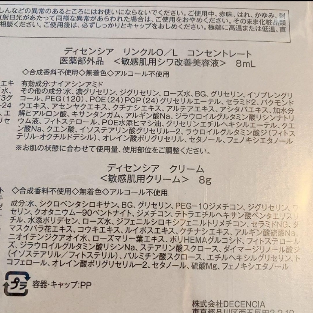 ディセンシアトライアルセット 4個 ポーラオルビス ディセンシア