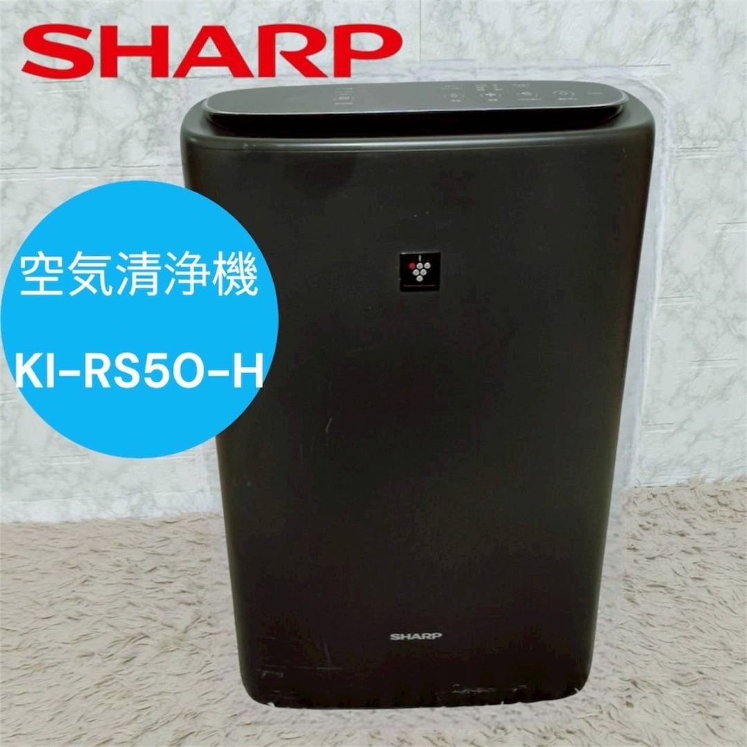 SHARP - SHARP 空気清浄機 KI-RS50-H 2023年製の通販 by hide's shop