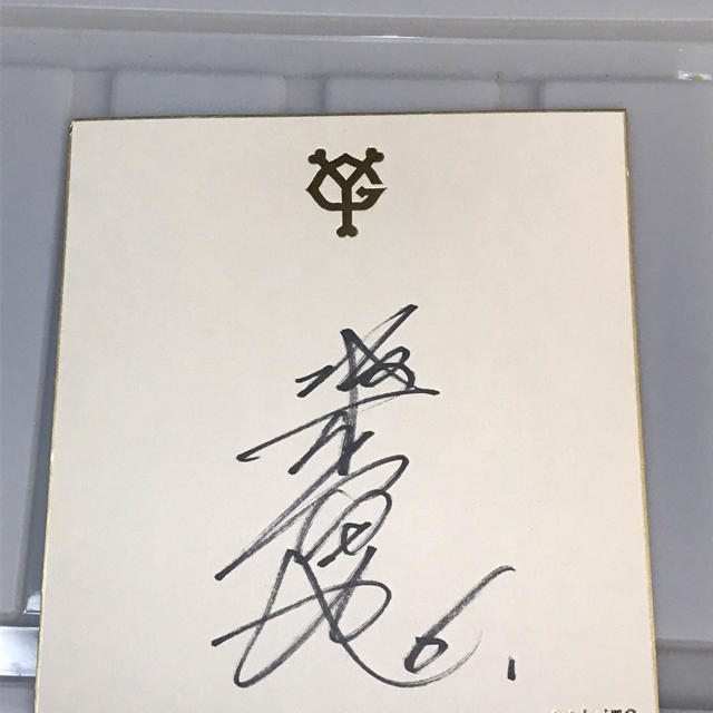 坂本勇人サインの通販 by 山田店｜ラクマ