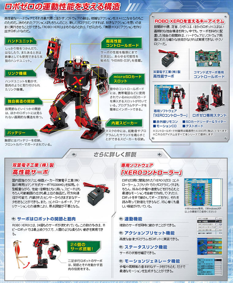 ROBO XERO（週刊ロボゼロ）｜定期購読 - 雑誌のFujisan