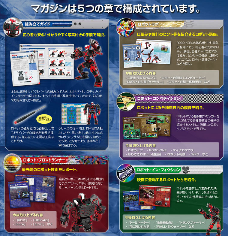 ROBO XERO（週刊ロボゼロ）｜定期購読 - 雑誌のFujisan