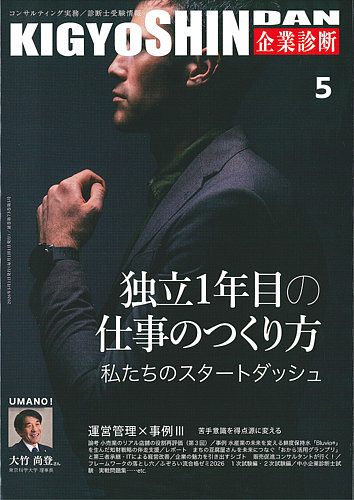 企業診断｜定期購読12%OFF - 雑誌のFujisan