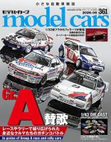 国産名車コレクション 第51号 (発売日2007年12月19日) | 雑誌/定期購読