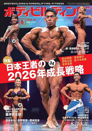 月刊ボディビルディング｜定期購読20%OFF - 雑誌のFujisan