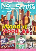 NHKラジオ 小学生の基礎英語 2023年11月号 (発売日2023年10月14日