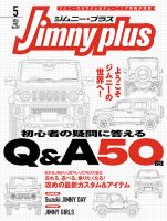 Jimny SUPER SUZY（ジムニースーパースージー）の最新号【2026年2月号
