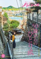 週刊 SL鉄道模型 Nゲージジオラマ製作マガジン 創刊号 (発売日2012年01