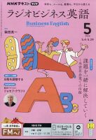 NHKラジオ ラジオ英会話 2019年12月号 (発売日2019年11月14日) | 雑誌