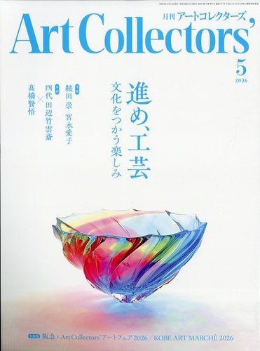 Artcollectors（アートコレクターズ）のバックナンバー (10ページ目 15