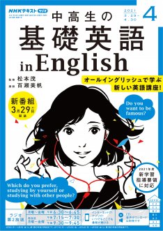 CD NHKラジオ 中高生の基礎英語 in English｜定期購読