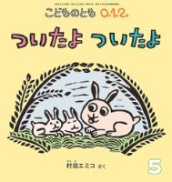 ちいさなかがくのとも 2026年2月号 (発売日2025年12月24日) | 雑誌