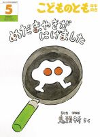 たくさんのふしぎ 2023年7月号 (発売日2023年06月03日) | 雑誌/電子