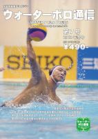 ウォーターポロ通信｜定期購読 - 雑誌のFujisan