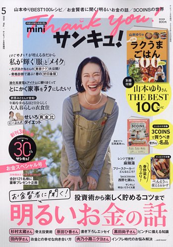 サンキュ！ミニ｜特典つき定期購読 - 雑誌のFujisan