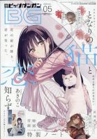 ビッグガンガン｜定期購読 - 雑誌のFujisan