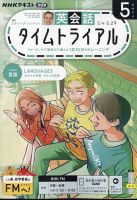 NHKラジオ 中高生の基礎英語 in English 2023年7月号 (発売日2023年06