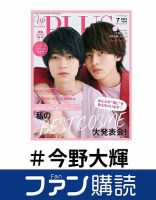 今野大輝 の雑誌情報｜雑誌のFujisan