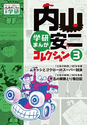 もう一度見たい！ あのころの学研シリーズ｜定期購読