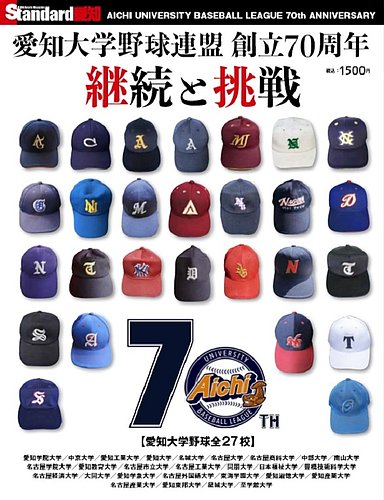 神奈川県高校野球70周年記念誌 神奈川県高等学校野球70周年記念誌 球