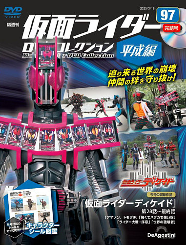 仮面ライダー DVDコレクション 平成編【クウガ～ファイズ】 Amazon.co