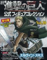進撃の巨人 公式フィギュアコレクション｜定期購読 - 雑誌のFujisan