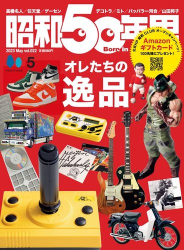 昭和50年男 No.22 (発売日2023年04月11日) | 雑誌/電子書籍/定期購読の
