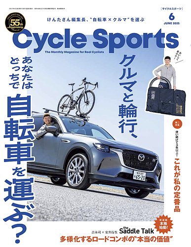 Cycle Sports（サイクルスポーツ） 2025年6月号 (発売日2025年04月18日
