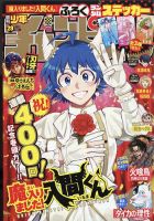 魔入りました!入間くん 表紙｜雑誌のFujisan