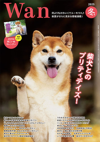 wan（わん） 2025年1月号 (発売日2024年12月13日) | 雑誌/電子書籍