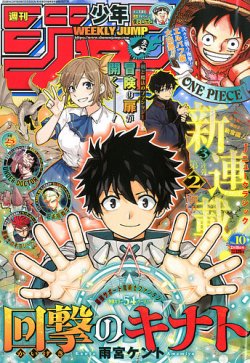 週刊少年ジャンプ 2026年2/16号 (発売日2026年02月02日) | 雑誌/定期