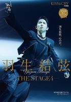 羽生結弦 の雑誌情報｜雑誌のFujisan