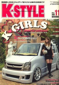 K-STYLE（Kスタイル） 11月号 (発売日2009年10月10日) | 雑誌/定期購読