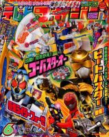テレビマガジン 6月号 (発売日2012年04月28日) | 雑誌/定期購読の予約