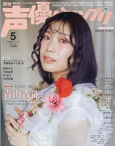 声優グランプリ｜定期購読で送料無料 - 雑誌のFujisan